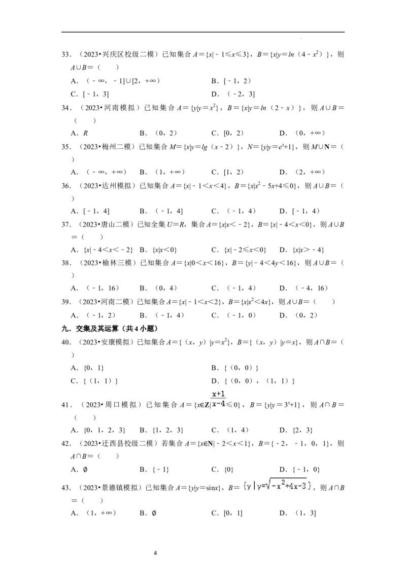 综合训练01集合与常用逻辑用语（18种题型60题专练）（原卷版）_新高考复习资料_2024年新高考资料_一轮复习资料_一轮复习讲义2024年高考数学复习全程规划（新高考）_综合题型训练