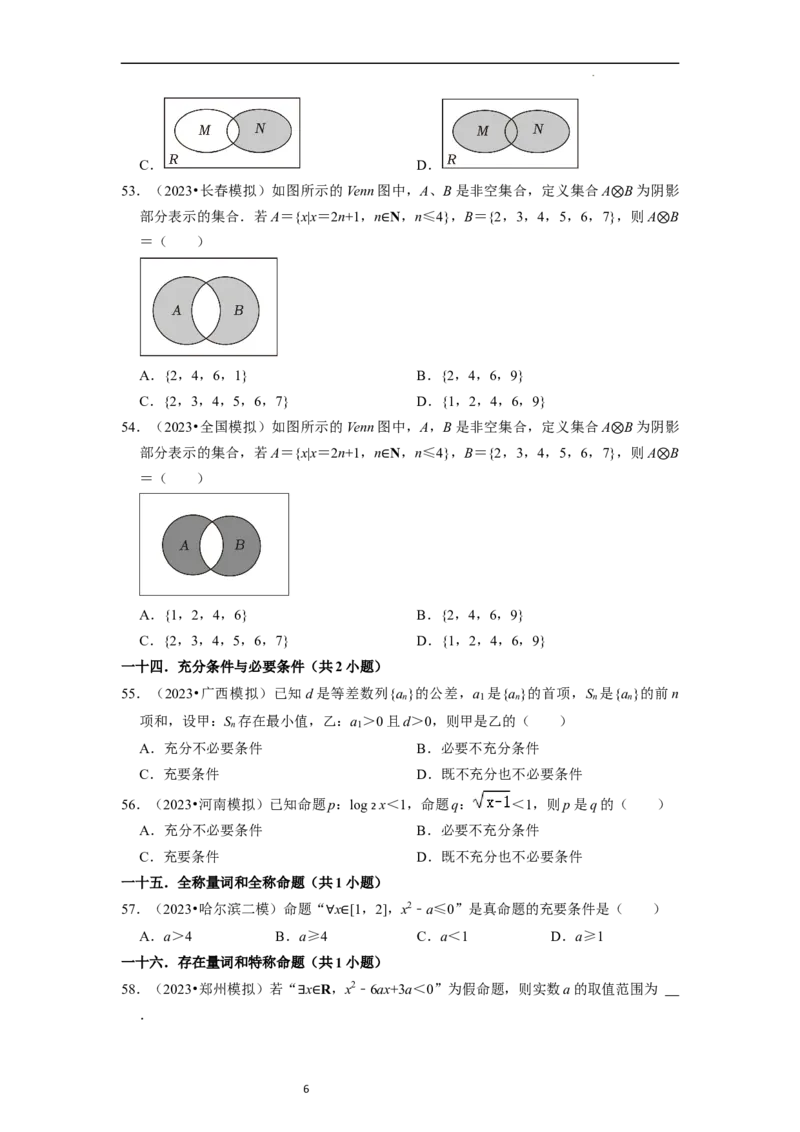 综合训练01集合与常用逻辑用语（18种题型60题专练）（原卷版）_新高考复习资料_2024年新高考资料_一轮复习资料_一轮复习讲义2024年高考数学复习全程规划（新高考）_综合题型训练