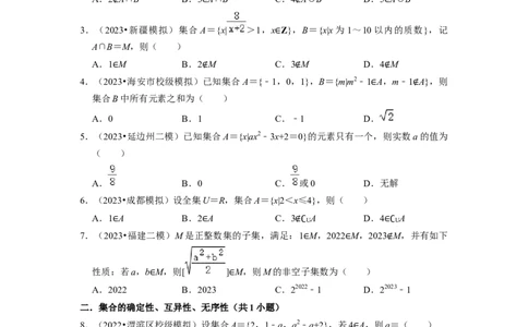 综合训练01集合与常用逻辑用语（18种题型60题专练）（原卷版）_新高考复习资料_2024年新高考资料_一轮复习资料_一轮复习讲义2024年高考数学复习全程规划（新高考）_综合题型训练