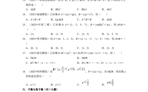 综合训练01集合与常用逻辑用语（18种题型60题专练）（原卷版）_新高考复习资料_2024年新高考资料_一轮复习资料_一轮复习讲义2024年高考数学复习全程规划（新高考）_综合题型训练