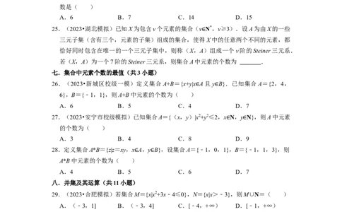 综合训练01集合与常用逻辑用语（18种题型60题专练）（原卷版）_新高考复习资料_2024年新高考资料_一轮复习资料_一轮复习讲义2024年高考数学复习全程规划（新高考）_综合题型训练