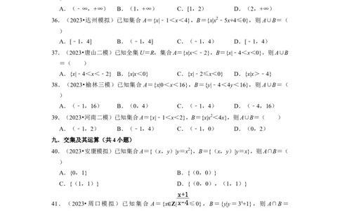 综合训练01集合与常用逻辑用语（18种题型60题专练）（原卷版）_新高考复习资料_2024年新高考资料_一轮复习资料_一轮复习讲义2024年高考数学复习全程规划（新高考）_综合题型训练