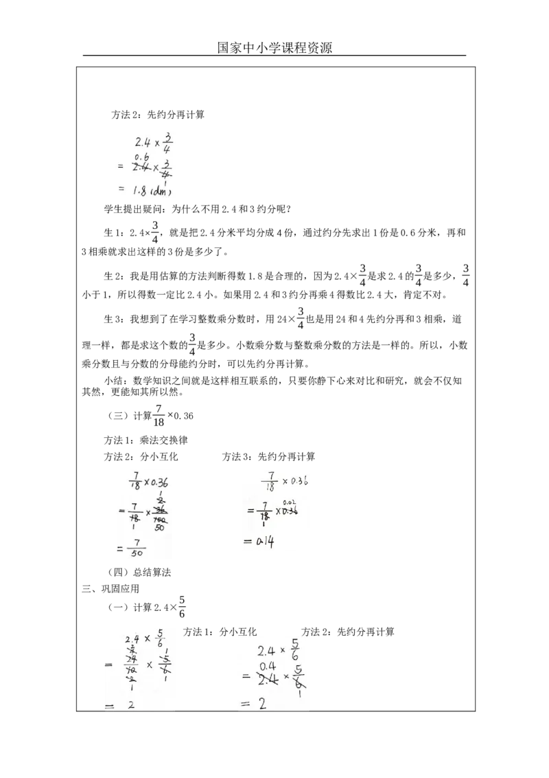 分数和小数相乘_教学设计_小学数学人教版单独教案（1-6上下册）_《智慧教育教案》1-6上下册（25秋）_1-6上册_6年级上册（教案）新插图_第1单元分数乘法