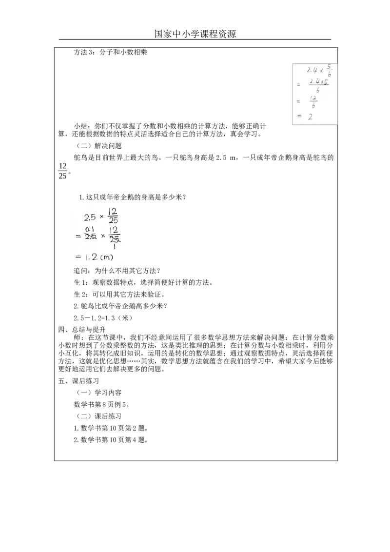 分数和小数相乘_教学设计_小学数学人教版单独教案（1-6上下册）_《智慧教育教案》1-6上下册（25秋）_1-6上册_6年级上册（教案）新插图_第1单元分数乘法