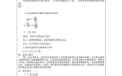 分数和小数相乘_教学设计_小学数学人教版单独教案（1-6上下册）_《智慧教育教案》1-6上下册（25秋）_1-6上册_6年级上册（教案）新插图_第1单元分数乘法