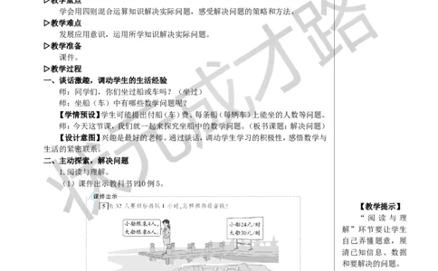 第5课时解决问题教案_小学数学人教版单独教案（1-6上下册）_《状元大课堂教案》1-6上下册（26春）_1-6下册_4年级下册_1四则运算