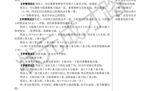 第5课时解决问题教案_小学数学人教版单独教案（1-6上下册）_《状元大课堂教案》1-6上下册（26春）_1-6下册_4年级下册_1四则运算