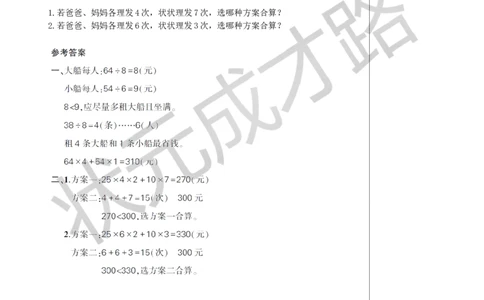 第5课时解决问题教案_小学数学人教版单独教案（1-6上下册）_《状元大课堂教案》1-6上下册（26春）_1-6下册_4年级下册_1四则运算