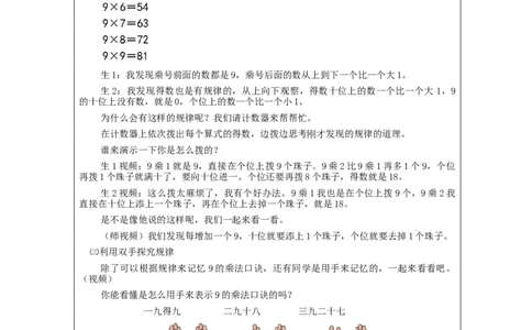 9的乘法口诀（第2课时）&mdash;教学设计_小学数学人教版单独教案（1-6上下册）_《智慧教育教案》1-6上下册（25秋）_1-6上册_2年级上册（教案）新插图_第6单元表内乘法（二)