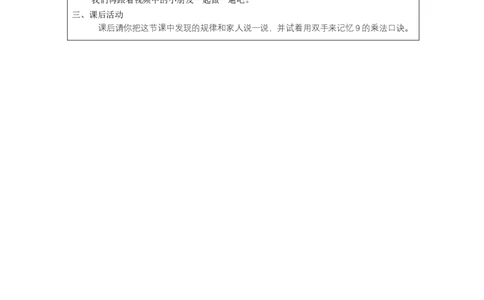 9的乘法口诀（第2课时）&mdash;教学设计_小学数学人教版单独教案（1-6上下册）_《智慧教育教案》1-6上下册（25秋）_1-6上册_2年级上册（教案）新插图_第6单元表内乘法（二)