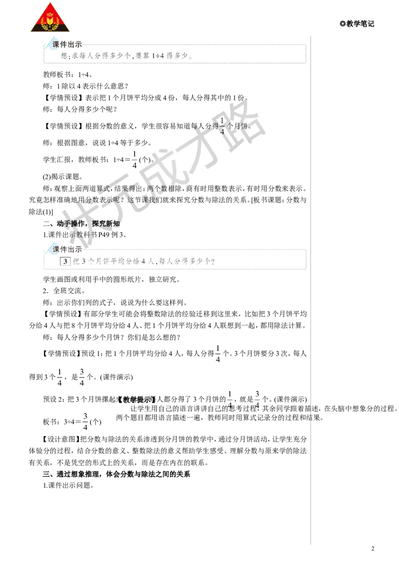 第2课时分数与除法（1）教案_小学数学人教版单独教案（1-6上下册）_《状元大课堂教案》1-6上下册（26春）_1-6下册_5年级下册_4分数的意义和性质_1.分数的意义
