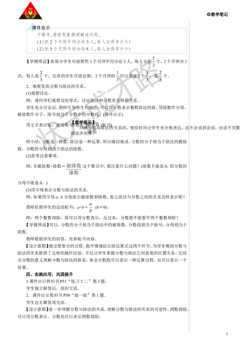 第2课时分数与除法（1）教案_小学数学人教版单独教案（1-6上下册）_《状元大课堂教案》1-6上下册（26春）_1-6下册_5年级下册_4分数的意义和性质_1.分数的意义