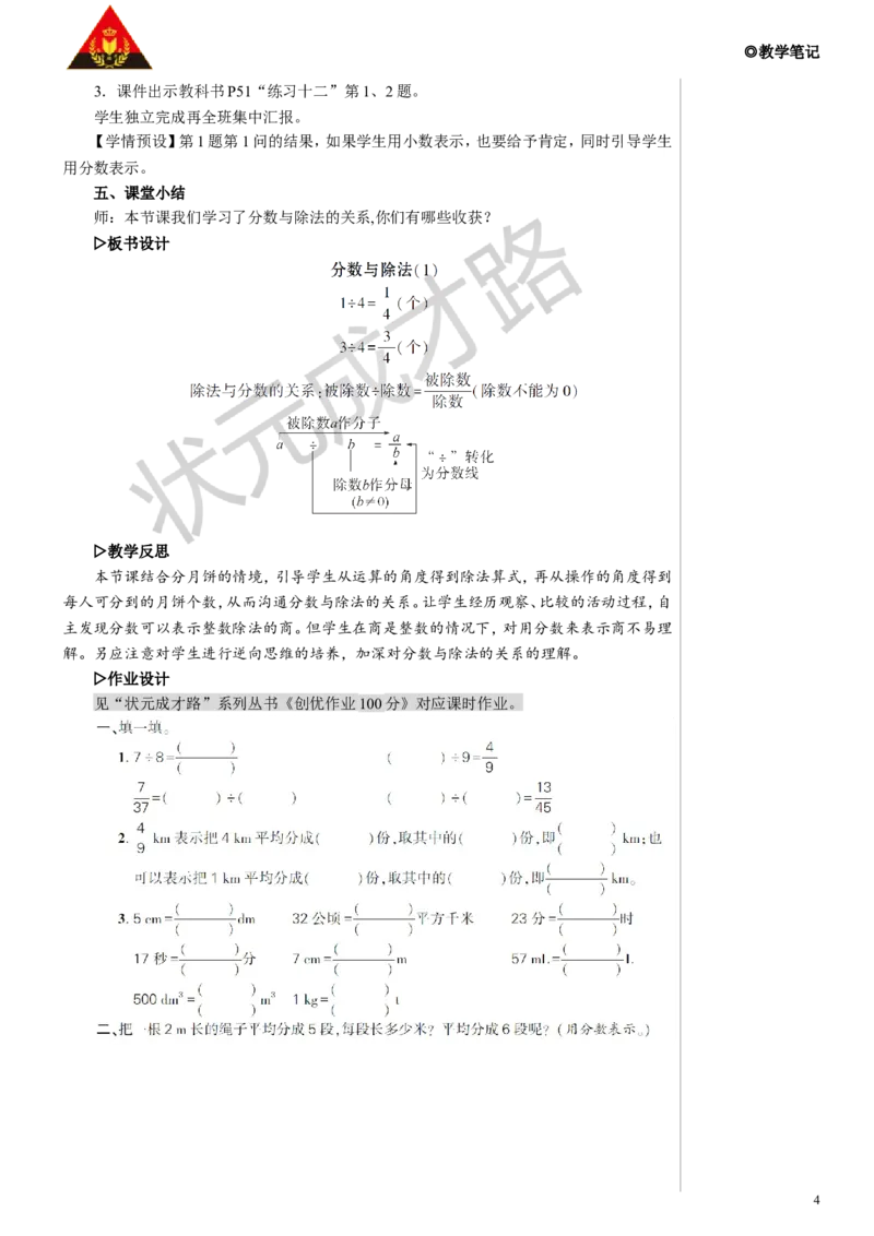 第2课时分数与除法（1）教案_小学数学人教版单独教案（1-6上下册）_《状元大课堂教案》1-6上下册（26春）_1-6下册_5年级下册_4分数的意义和性质_1.分数的意义