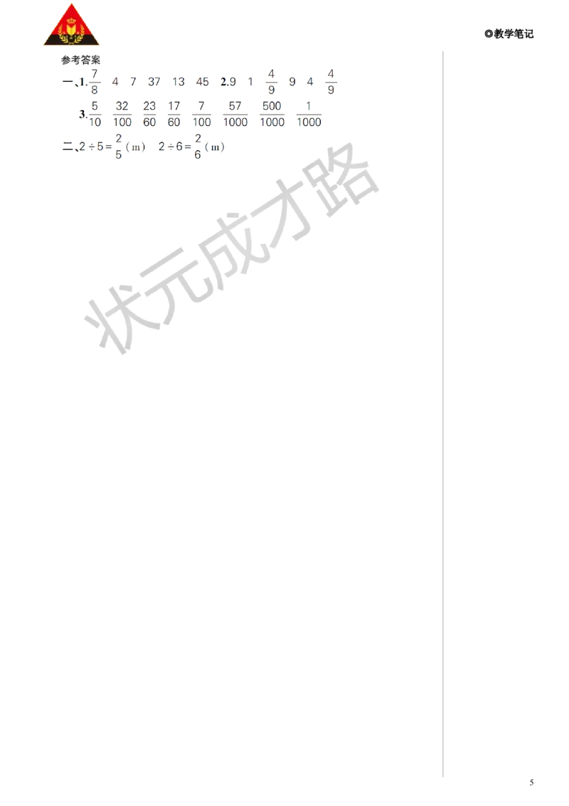 第2课时分数与除法（1）教案_小学数学人教版单独教案（1-6上下册）_《状元大课堂教案》1-6上下册（26春）_1-6下册_5年级下册_4分数的意义和性质_1.分数的意义