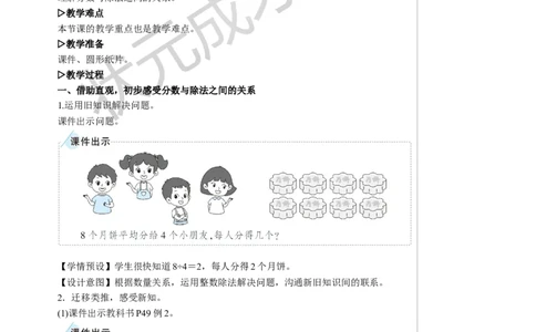 第2课时分数与除法（1）教案_小学数学人教版单独教案（1-6上下册）_《状元大课堂教案》1-6上下册（26春）_1-6下册_5年级下册_4分数的意义和性质_1.分数的意义