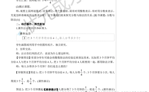第2课时分数与除法（1）教案_小学数学人教版单独教案（1-6上下册）_《状元大课堂教案》1-6上下册（26春）_1-6下册_5年级下册_4分数的意义和性质_1.分数的意义