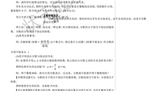 第2课时分数与除法（1）教案_小学数学人教版单独教案（1-6上下册）_《状元大课堂教案》1-6上下册（26春）_1-6下册_5年级下册_4分数的意义和性质_1.分数的意义