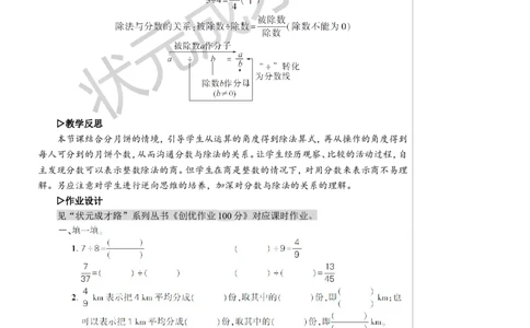 第2课时分数与除法（1）教案_小学数学人教版单独教案（1-6上下册）_《状元大课堂教案》1-6上下册（26春）_1-6下册_5年级下册_4分数的意义和性质_1.分数的意义