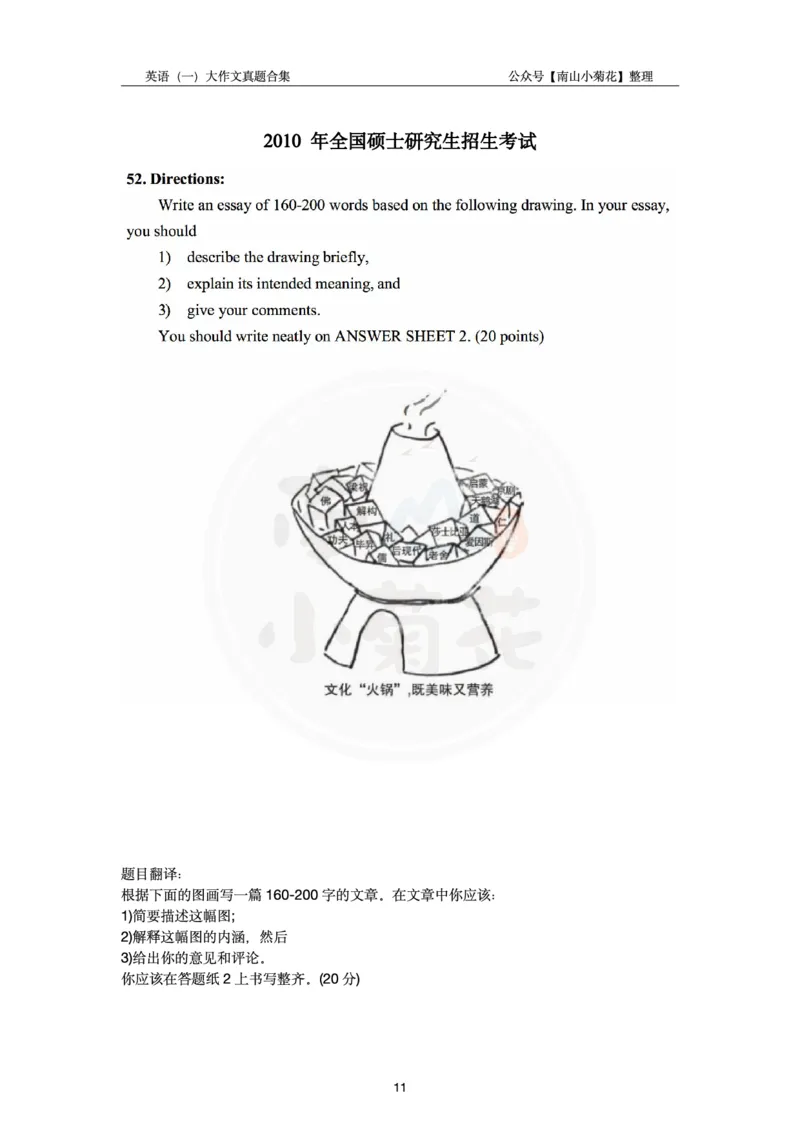 南山整理英语一大作文真题合集_考研英语真题（英一＋英二）_考研英语真题_考研英语一历年真题_25英语-万能作文模板_26年万能作文模板（持续更新...）_南山_英语一_配套资料