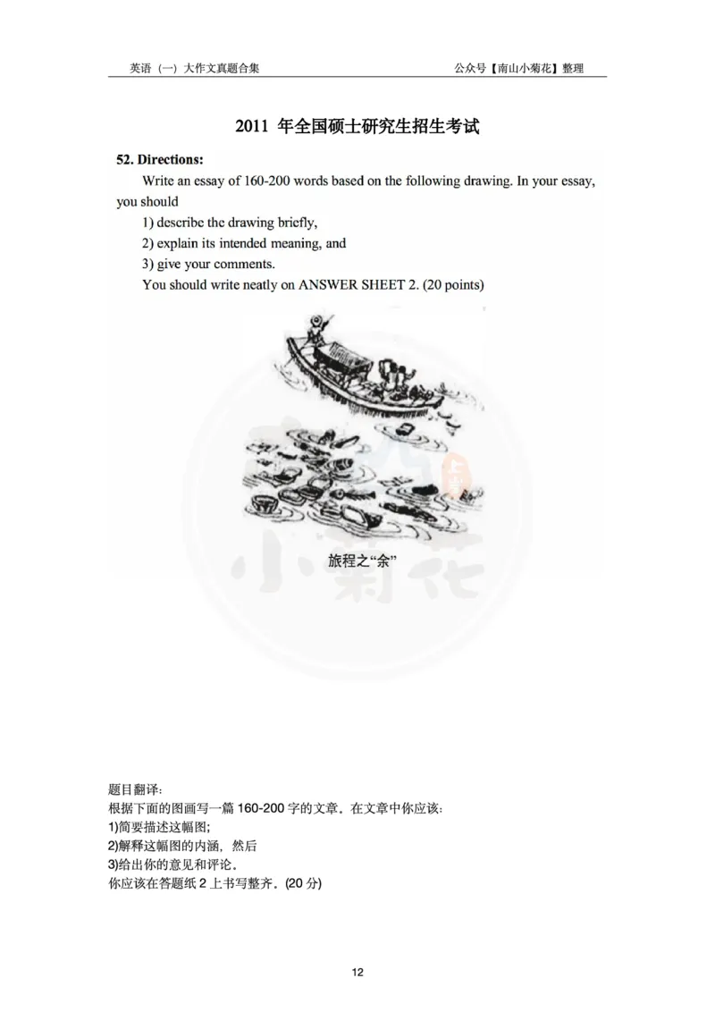 南山整理英语一大作文真题合集_考研英语真题（英一＋英二）_考研英语真题_考研英语一历年真题_25英语-万能作文模板_26年万能作文模板（持续更新...）_南山_英语一_配套资料