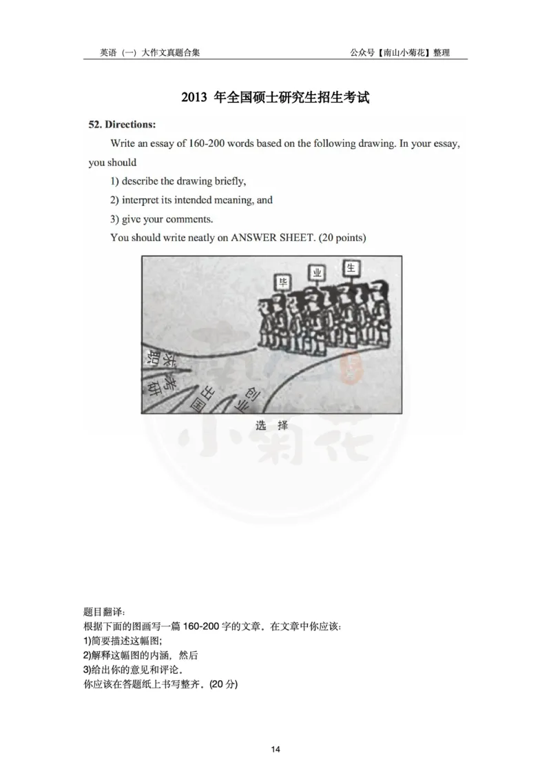 南山整理英语一大作文真题合集_考研英语真题（英一＋英二）_考研英语真题_考研英语一历年真题_25英语-万能作文模板_26年万能作文模板（持续更新...）_南山_英语一_配套资料