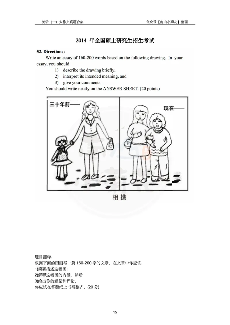 南山整理英语一大作文真题合集_考研英语真题（英一＋英二）_考研英语真题_考研英语一历年真题_25英语-万能作文模板_26年万能作文模板（持续更新...）_南山_英语一_配套资料