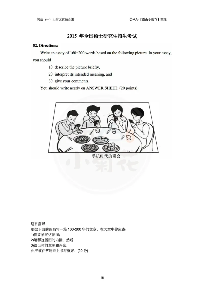 南山整理英语一大作文真题合集_考研英语真题（英一＋英二）_考研英语真题_考研英语一历年真题_25英语-万能作文模板_26年万能作文模板（持续更新...）_南山_英语一_配套资料