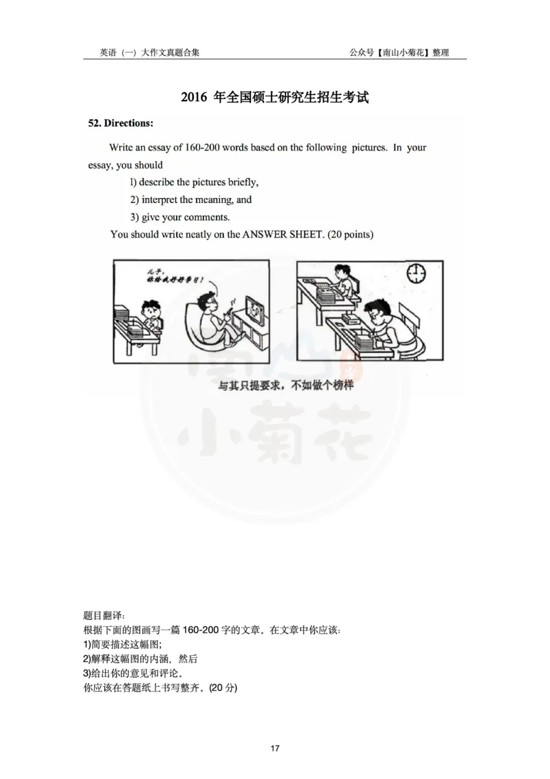 南山整理英语一大作文真题合集_考研英语真题（英一＋英二）_考研英语真题_考研英语一历年真题_25英语-万能作文模板_26年万能作文模板（持续更新...）_南山_英语一_配套资料