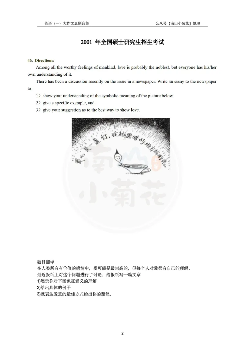 南山整理英语一大作文真题合集_考研英语真题（英一＋英二）_考研英语真题_考研英语一历年真题_25英语-万能作文模板_26年万能作文模板（持续更新...）_南山_英语一_配套资料