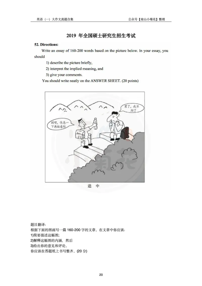 南山整理英语一大作文真题合集_考研英语真题（英一＋英二）_考研英语真题_考研英语一历年真题_25英语-万能作文模板_26年万能作文模板（持续更新...）_南山_英语一_配套资料