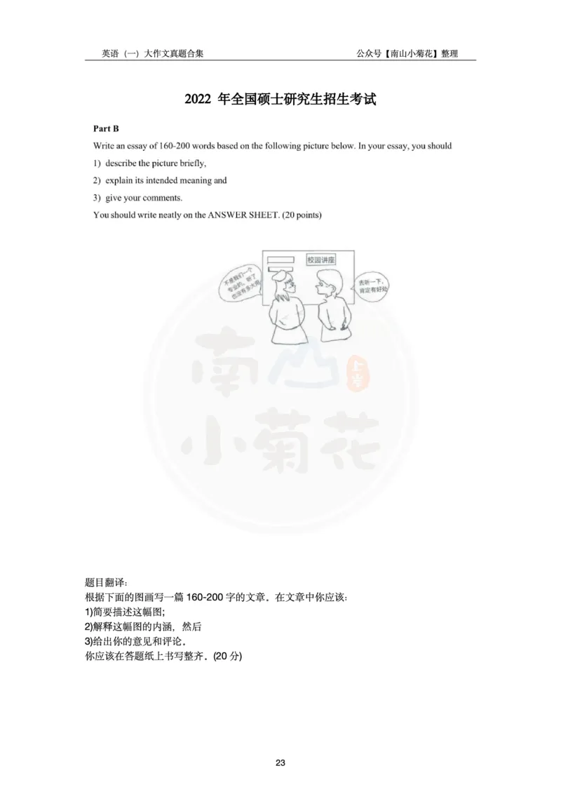 南山整理英语一大作文真题合集_考研英语真题（英一＋英二）_考研英语真题_考研英语一历年真题_25英语-万能作文模板_26年万能作文模板（持续更新...）_南山_英语一_配套资料