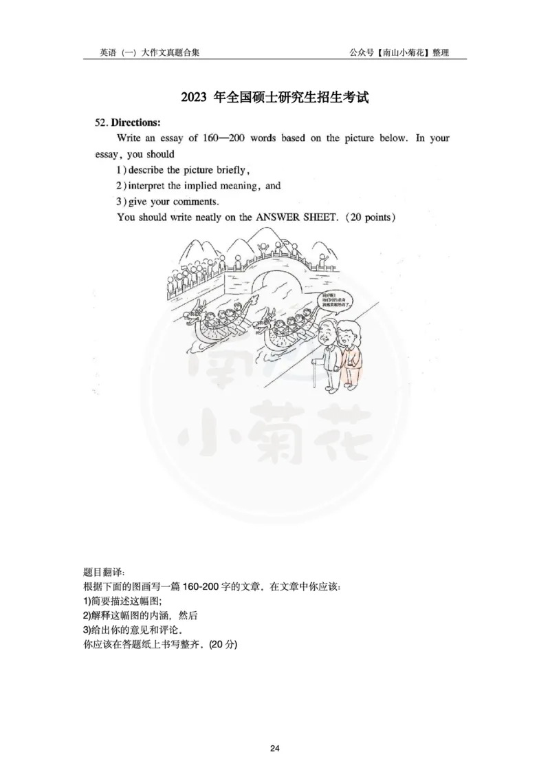 南山整理英语一大作文真题合集_考研英语真题（英一＋英二）_考研英语真题_考研英语一历年真题_25英语-万能作文模板_26年万能作文模板（持续更新...）_南山_英语一_配套资料