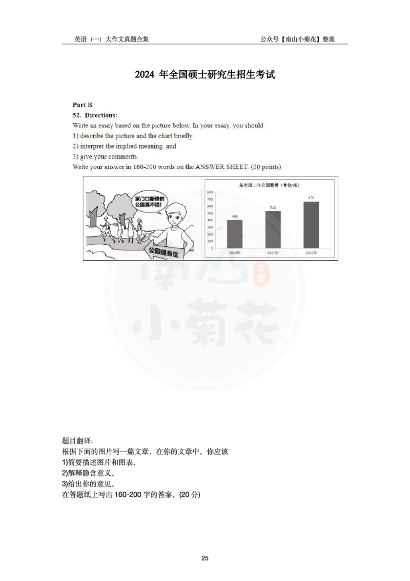 南山整理英语一大作文真题合集_考研英语真题（英一＋英二）_考研英语真题_考研英语一历年真题_25英语-万能作文模板_26年万能作文模板（持续更新...）_南山_英语一_配套资料