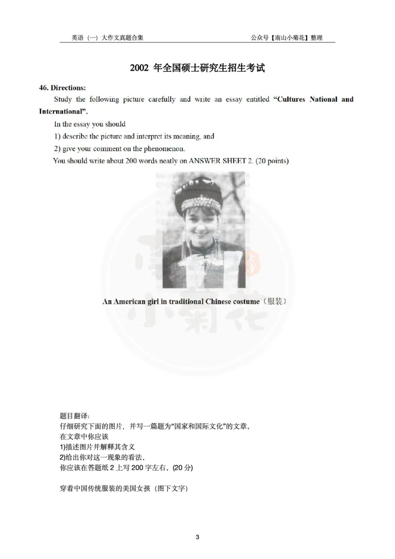 南山整理英语一大作文真题合集_考研英语真题（英一＋英二）_考研英语真题_考研英语一历年真题_25英语-万能作文模板_26年万能作文模板（持续更新...）_南山_英语一_配套资料