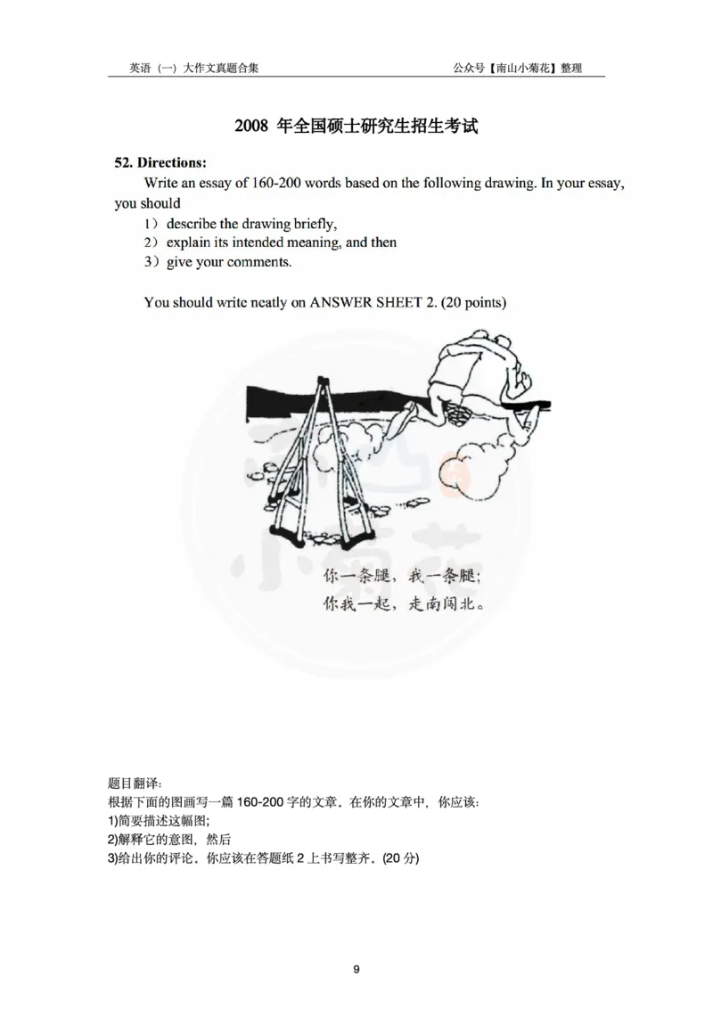南山整理英语一大作文真题合集_考研英语真题（英一＋英二）_考研英语真题_考研英语一历年真题_25英语-万能作文模板_26年万能作文模板（持续更新...）_南山_英语一_配套资料