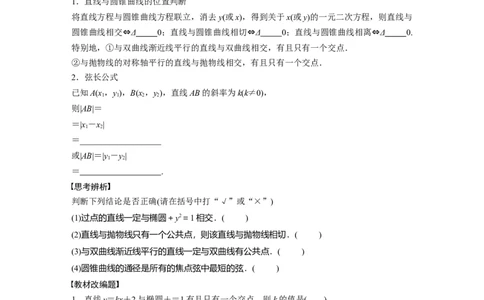第8章　&sect;8.8　直线与圆锥曲线的位置关系_新高考复习资料_2024年新高考资料_一轮复习资料_完2024数学步步高大一轮复习（课件+讲义）_2024年高考数学一轮复习讲义（新高考版）_886