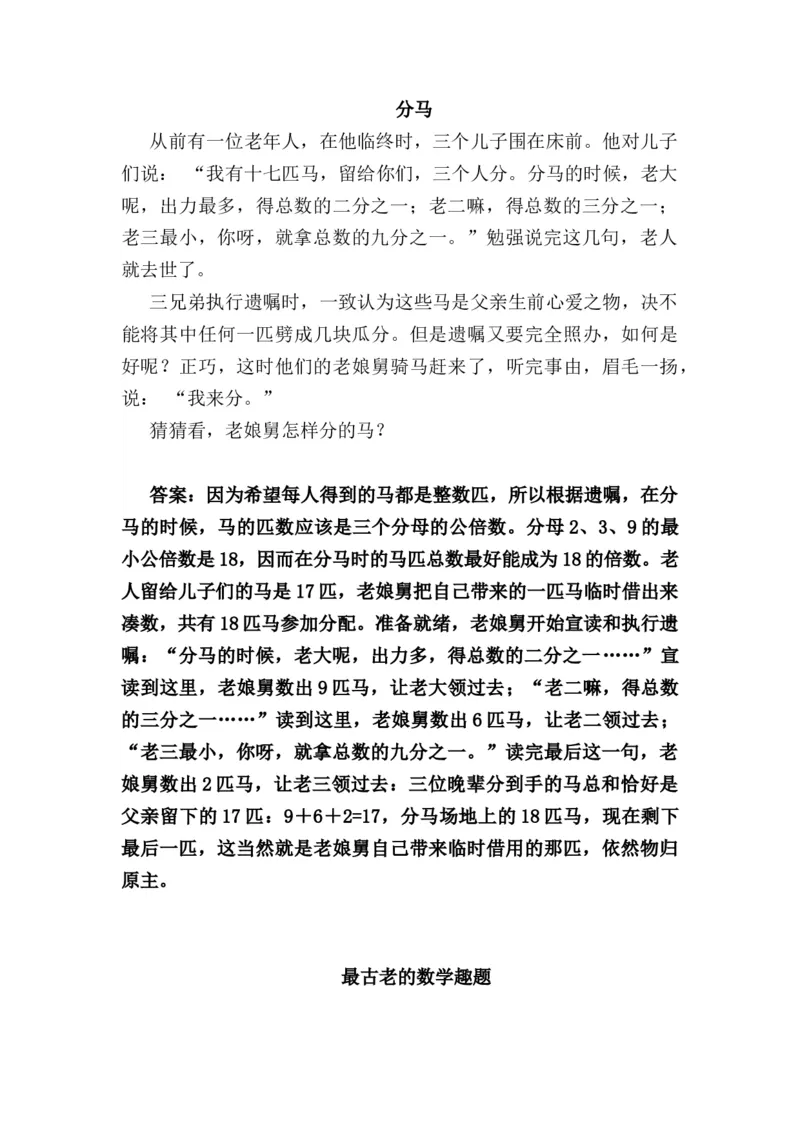 数学趣味小故事_小学数学人教版2年级下册_8趣味故事_8趣味故事