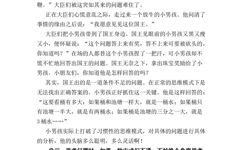 数学趣味小故事_小学数学人教版2年级下册_8趣味故事_8趣味故事
