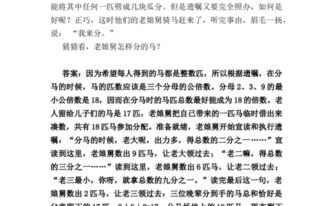 数学趣味小故事_小学数学人教版2年级下册_8趣味故事_8趣味故事
