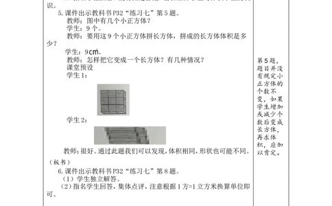 第7课时_小学数学人教版单独教案（1-6上下册）_《绿卡图书教案》1-6下册（26春）_5年级下册（26春）_第3单元