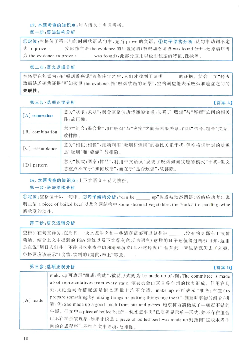 2020年真题解析及复习思路_考研英语真题（英一＋英二）_考研英语真题_考研英语一历年真题_❤️6.黄皮-英语一解析_真题解析及复习思路（2001-2025）