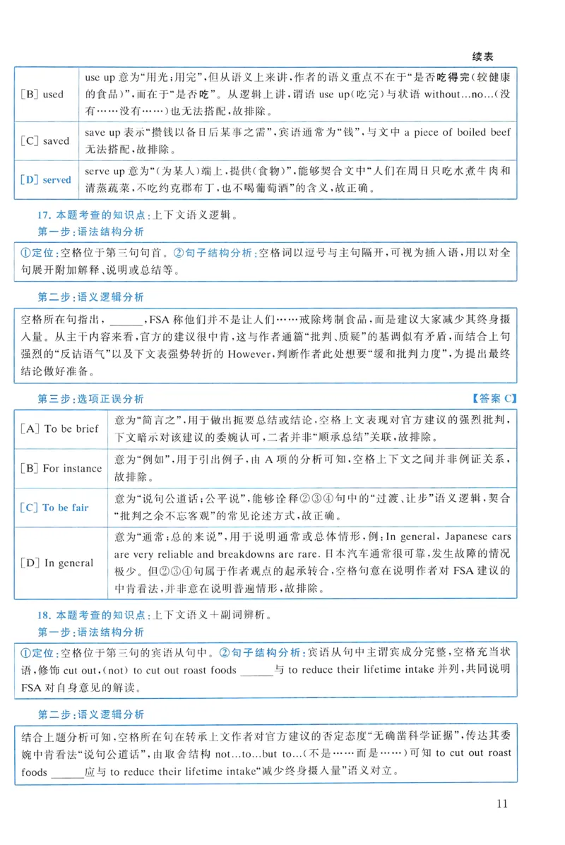 2020年真题解析及复习思路_考研英语真题（英一＋英二）_考研英语真题_考研英语一历年真题_❤️6.黄皮-英语一解析_真题解析及复习思路（2001-2025）
