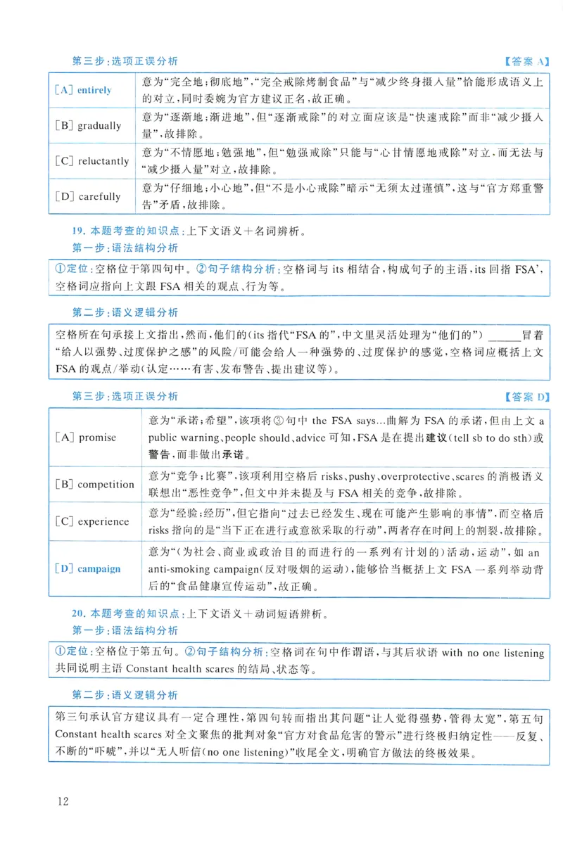 2020年真题解析及复习思路_考研英语真题（英一＋英二）_考研英语真题_考研英语一历年真题_❤️6.黄皮-英语一解析_真题解析及复习思路（2001-2025）