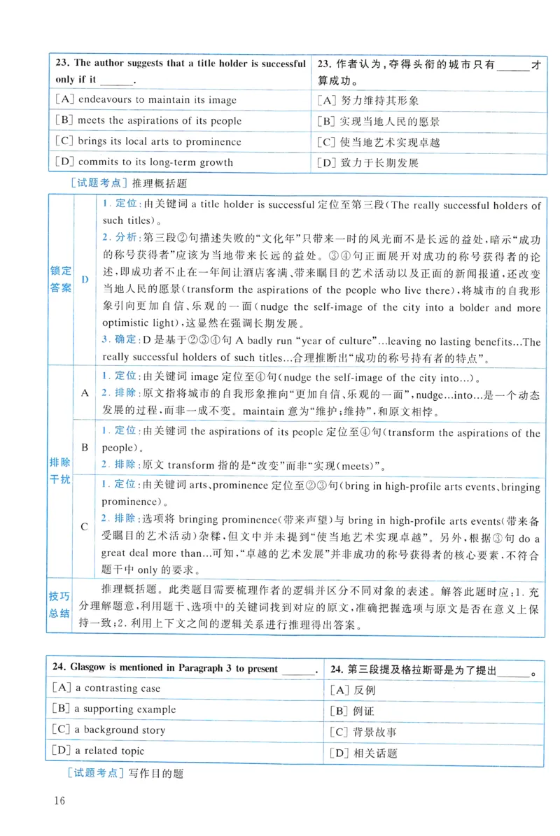 2020年真题解析及复习思路_考研英语真题（英一＋英二）_考研英语真题_考研英语一历年真题_❤️6.黄皮-英语一解析_真题解析及复习思路（2001-2025）