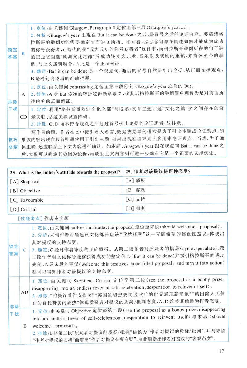 2020年真题解析及复习思路_考研英语真题（英一＋英二）_考研英语真题_考研英语一历年真题_❤️6.黄皮-英语一解析_真题解析及复习思路（2001-2025）