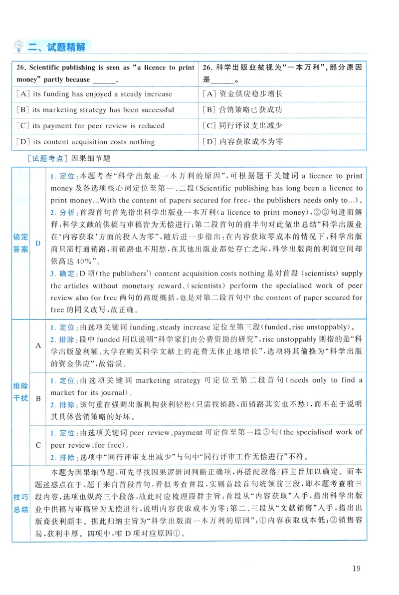 2020年真题解析及复习思路_考研英语真题（英一＋英二）_考研英语真题_考研英语一历年真题_❤️6.黄皮-英语一解析_真题解析及复习思路（2001-2025）