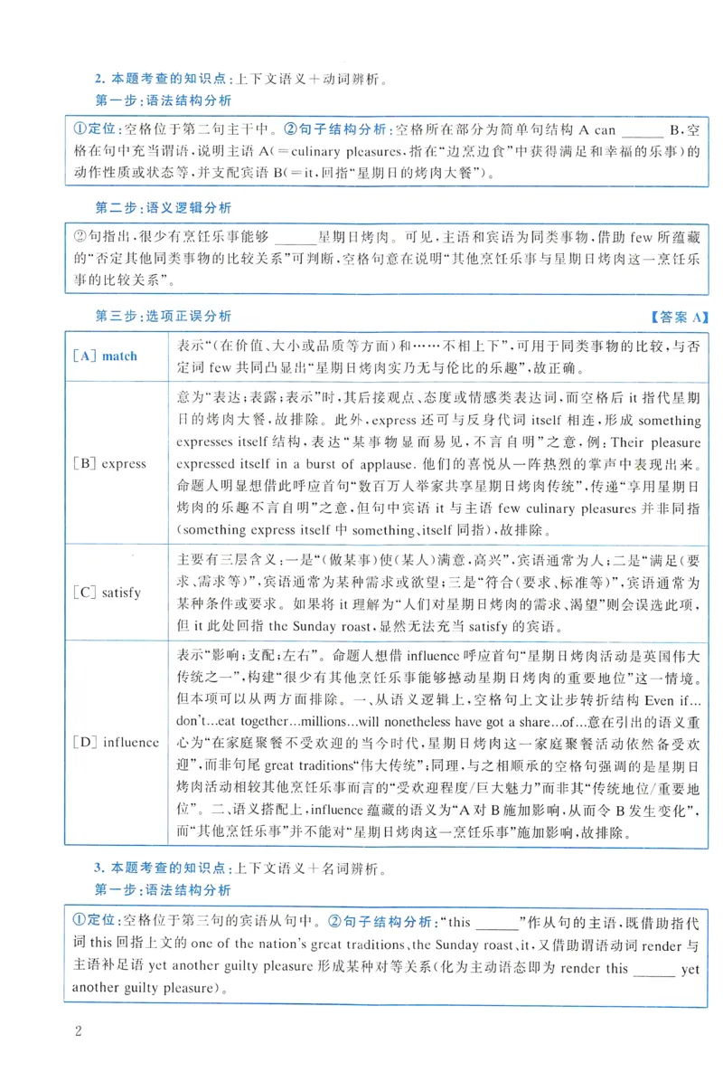 2020年真题解析及复习思路_考研英语真题（英一＋英二）_考研英语真题_考研英语一历年真题_❤️6.黄皮-英语一解析_真题解析及复习思路（2001-2025）