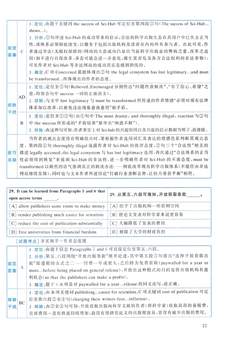 2020年真题解析及复习思路_考研英语真题（英一＋英二）_考研英语真题_考研英语一历年真题_❤️6.黄皮-英语一解析_真题解析及复习思路（2001-2025）