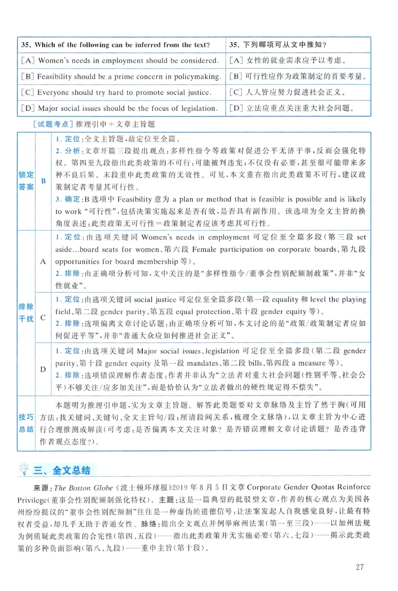2020年真题解析及复习思路_考研英语真题（英一＋英二）_考研英语真题_考研英语一历年真题_❤️6.黄皮-英语一解析_真题解析及复习思路（2001-2025）