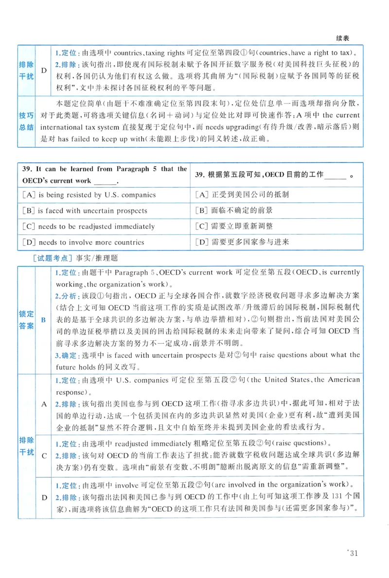 2020年真题解析及复习思路_考研英语真题（英一＋英二）_考研英语真题_考研英语一历年真题_❤️6.黄皮-英语一解析_真题解析及复习思路（2001-2025）